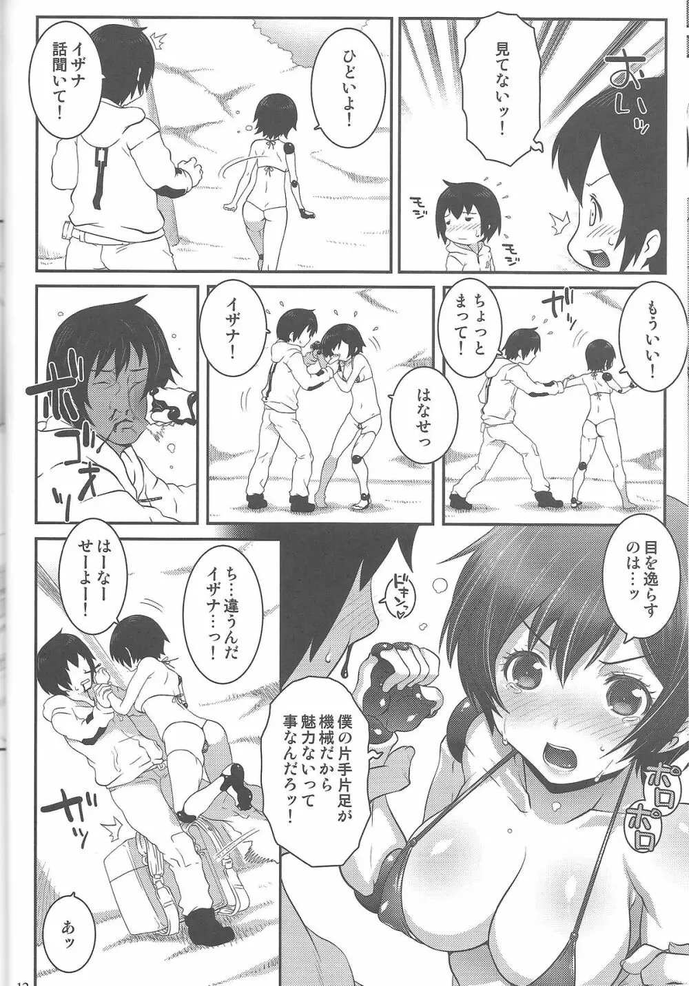 イザナックス Page.11