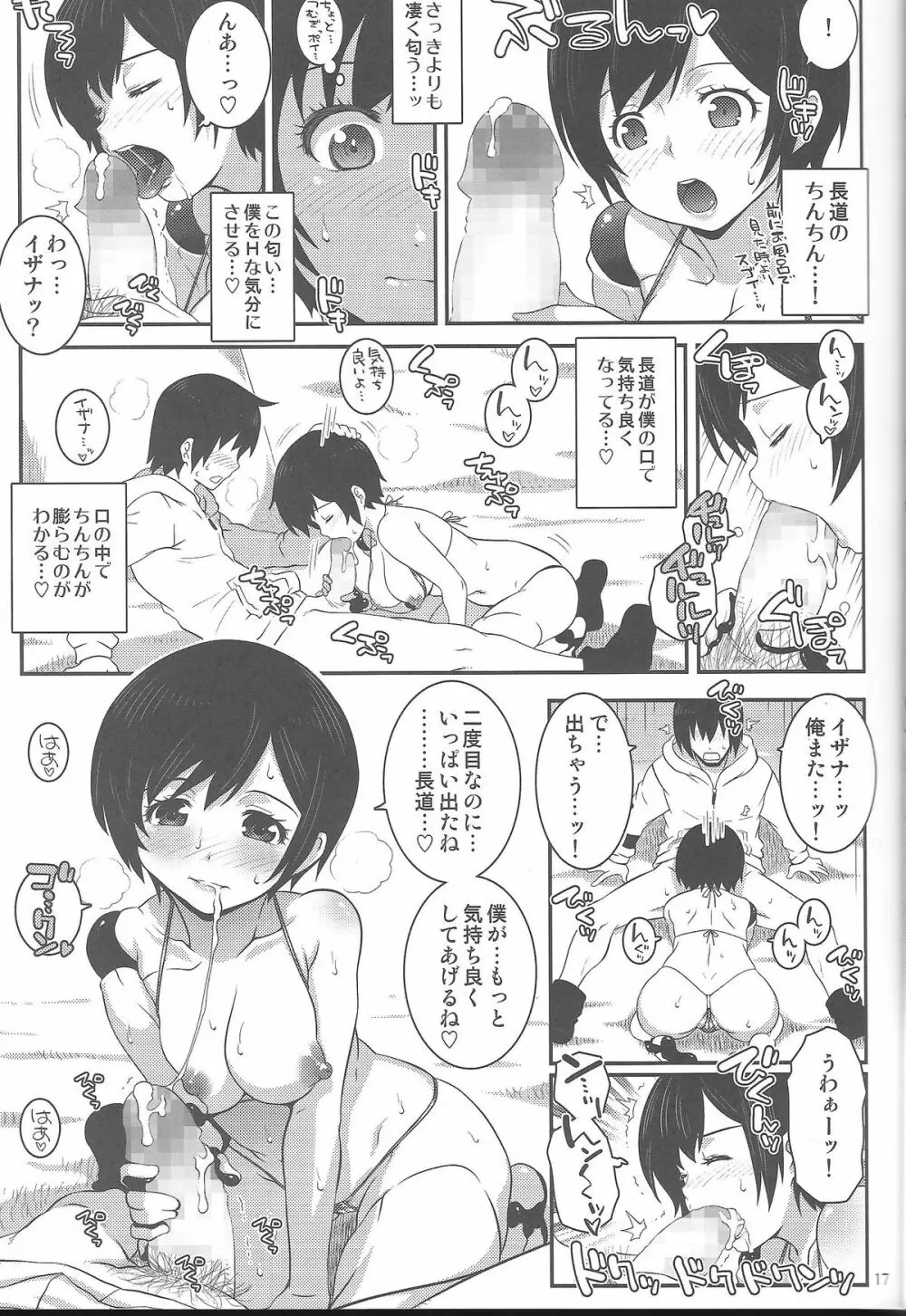 イザナックス Page.16