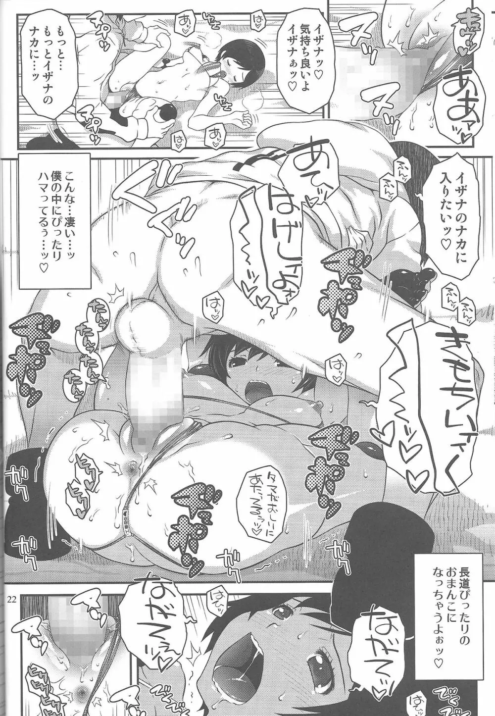 イザナックス Page.21