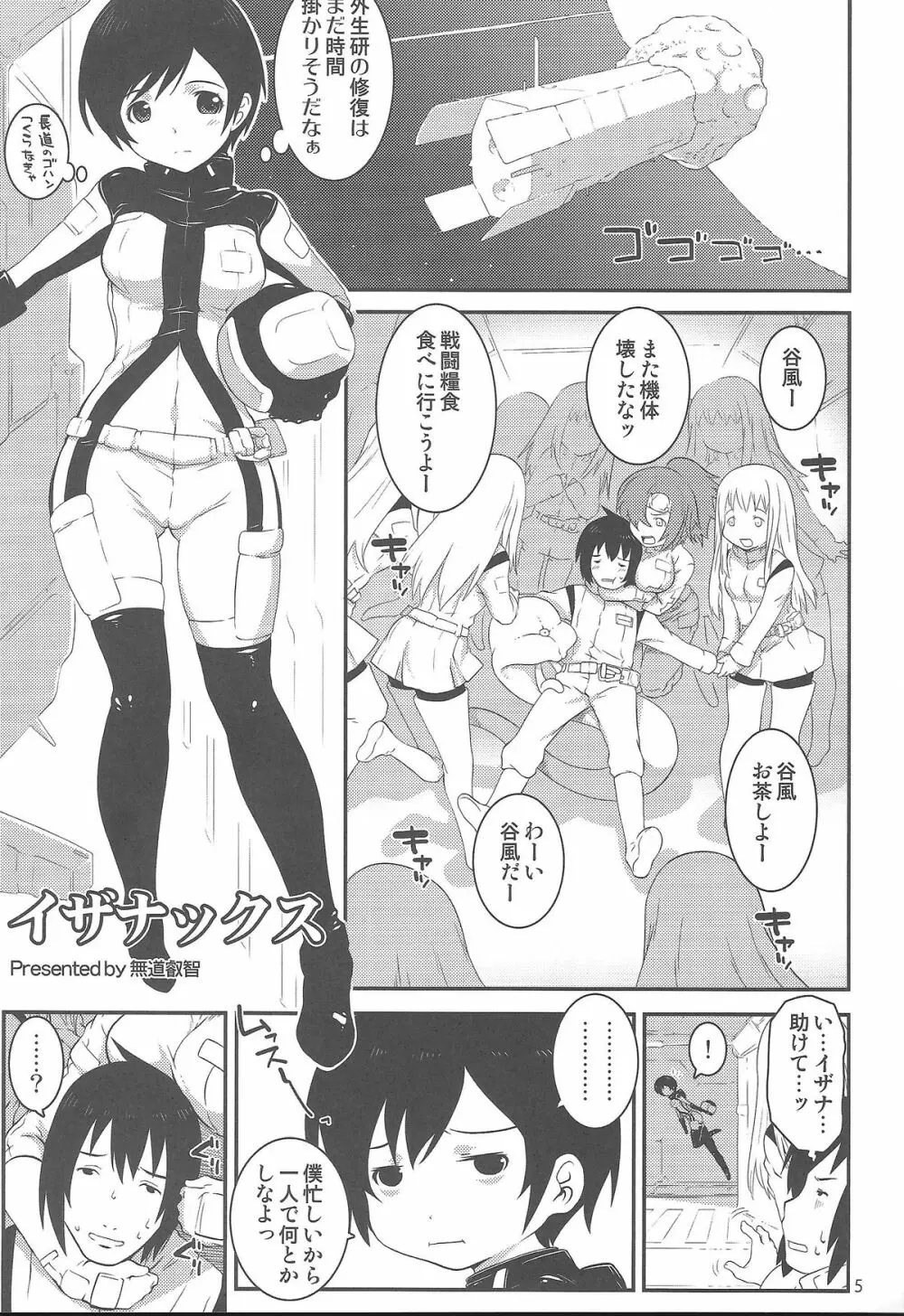 イザナックス Page.4