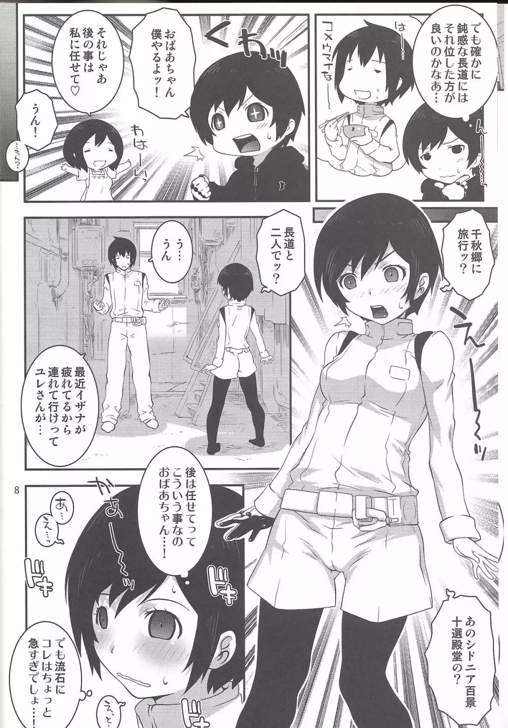 イザナックス Page.7