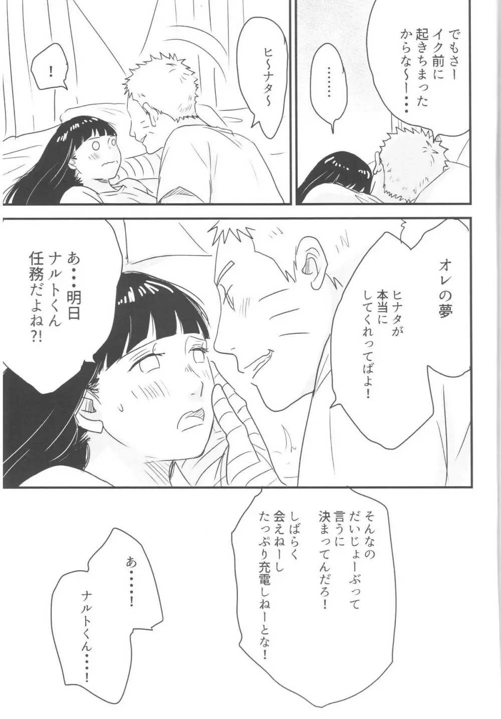 A Sweet Nightmare Page.81