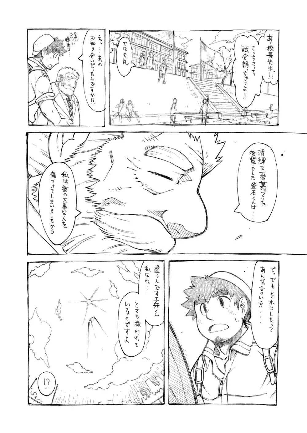 四畳半的らくがき本2 Page.10