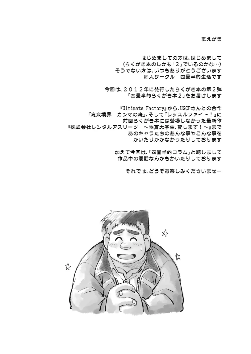 四畳半的らくがき本2 Page.4