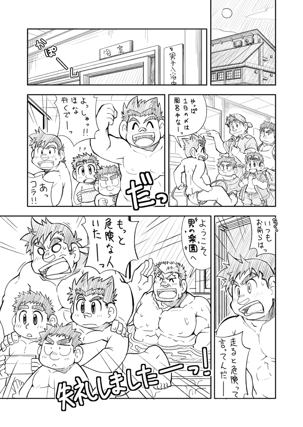 四畳半的らくがき本2 Page.55