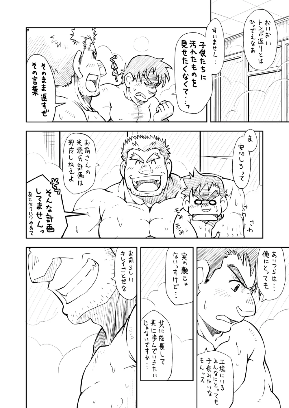 四畳半的らくがき本2 Page.56