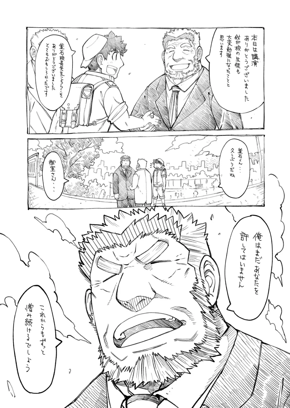 四畳半的らくがき本2 Page.9