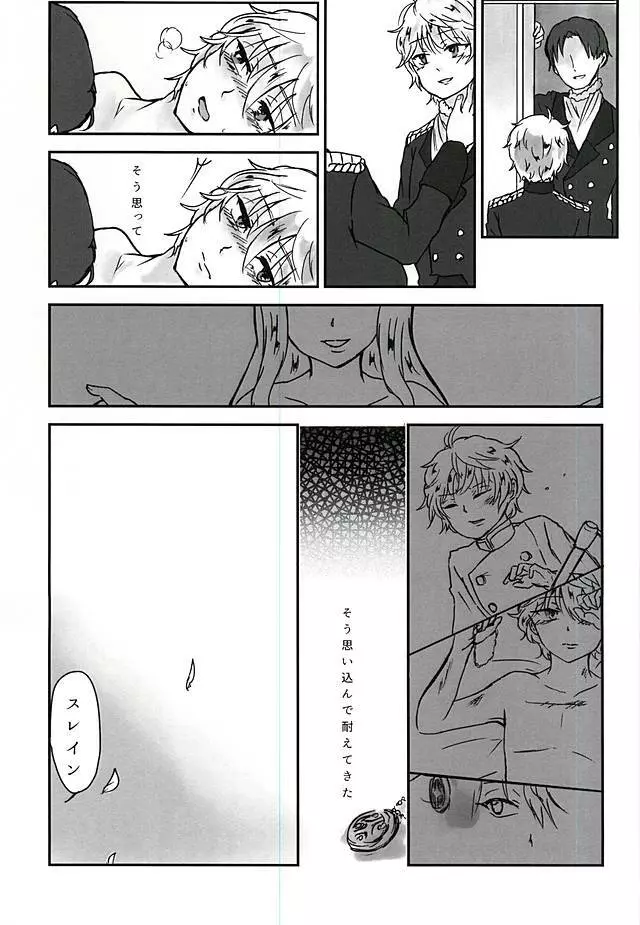 愛執のゼロサムゲーム Page.18