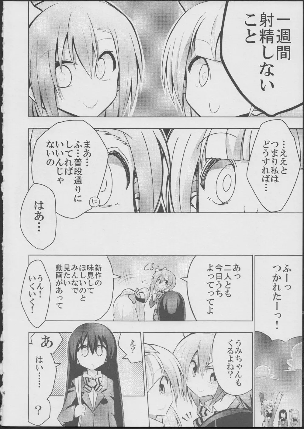 ふたなり海未ちゃん Page.4