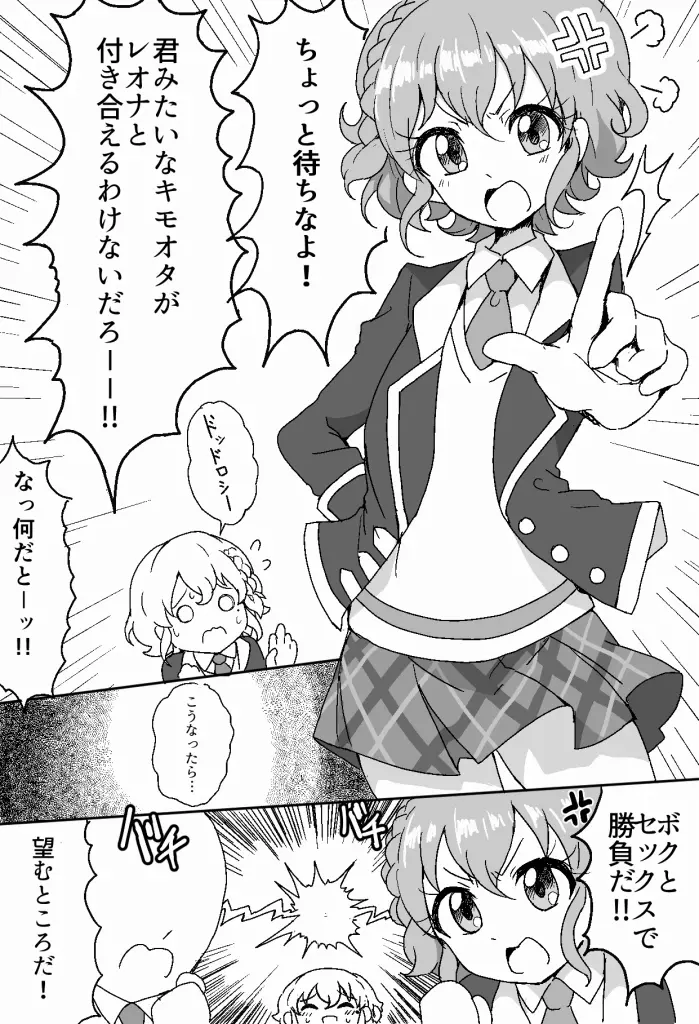 すきすきだいすきレオナくん Page.16