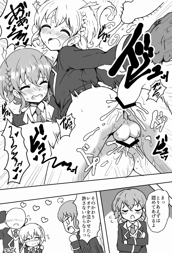 すきすきだいすきレオナくん Page.21