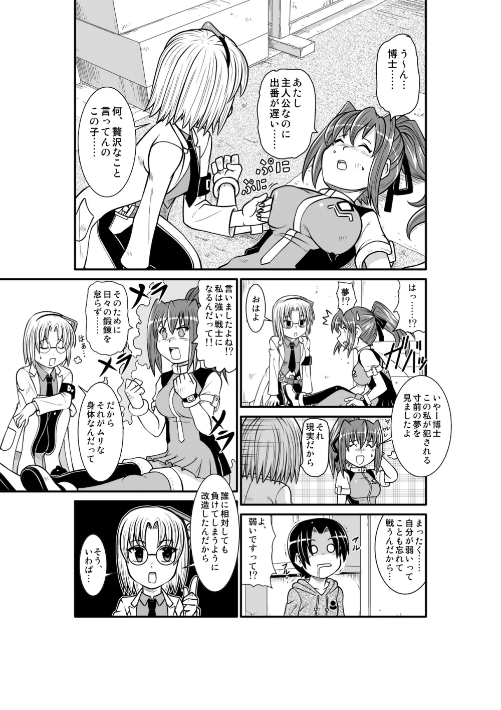 ぺにすてぃっくはざーど Page.12