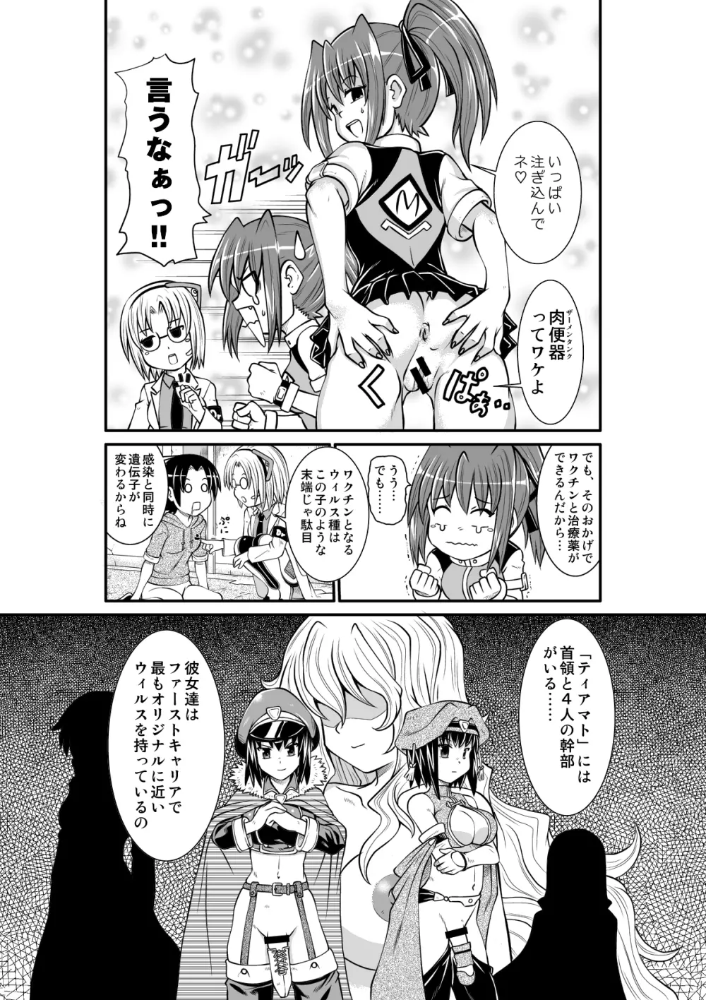 ぺにすてぃっくはざーど Page.13