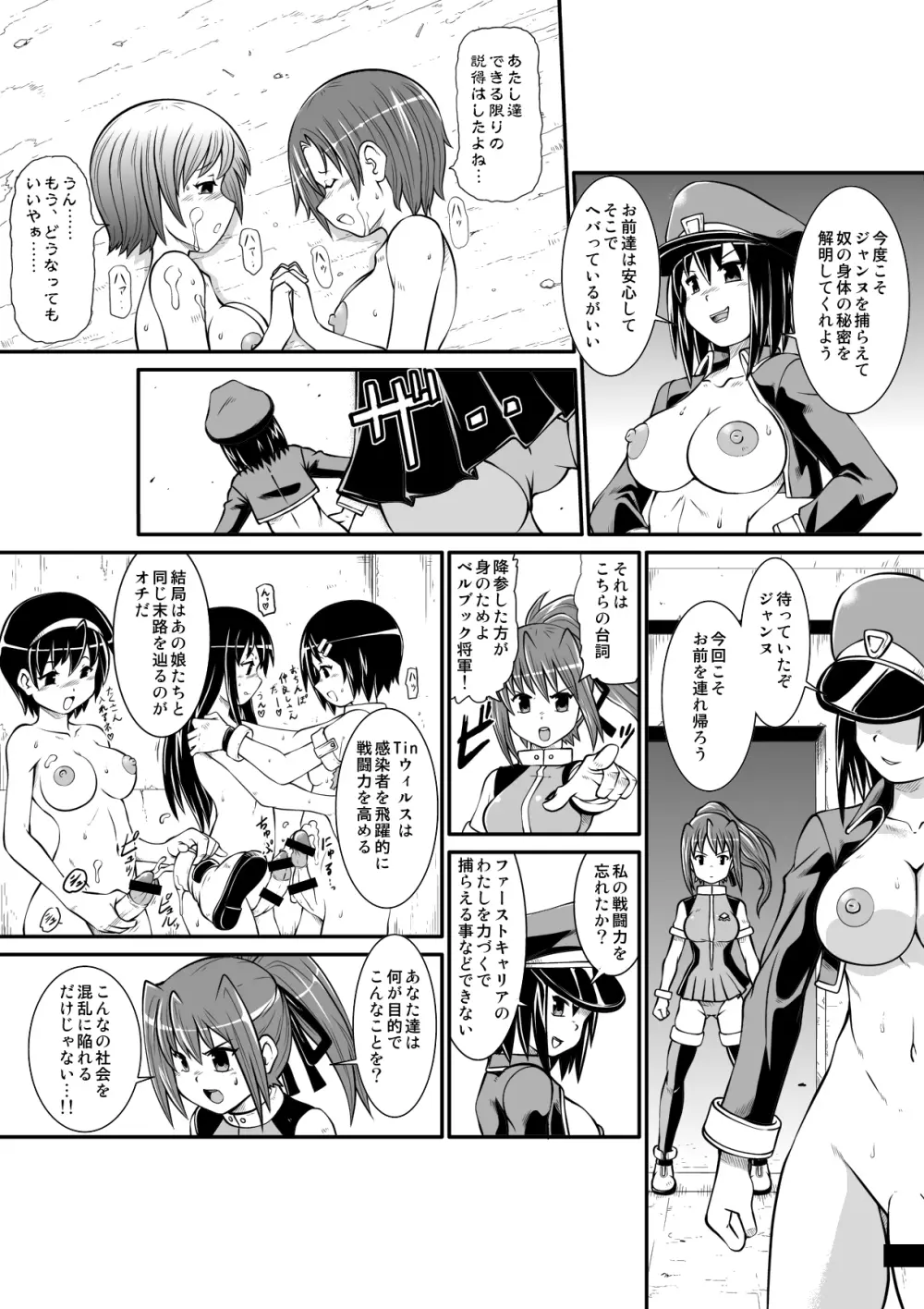 ぺにすてぃっくはざーど Page.21