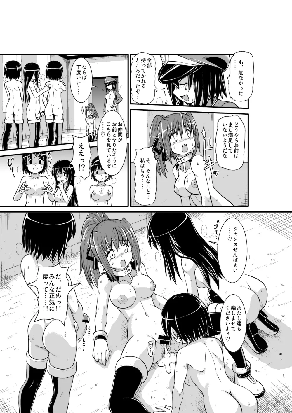 ぺにすてぃっくはざーど Page.27