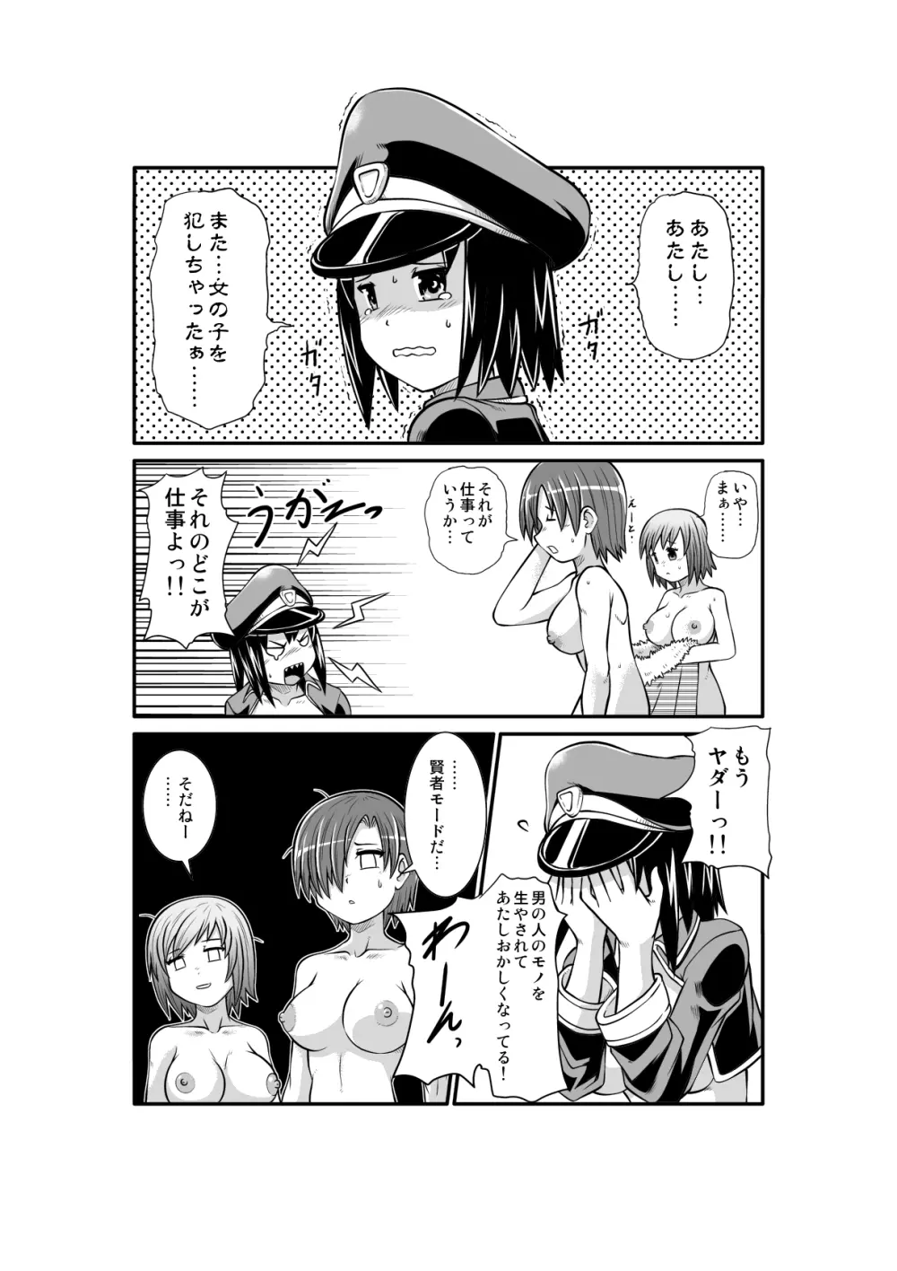 ぺにすてぃっくはざーど Page.36