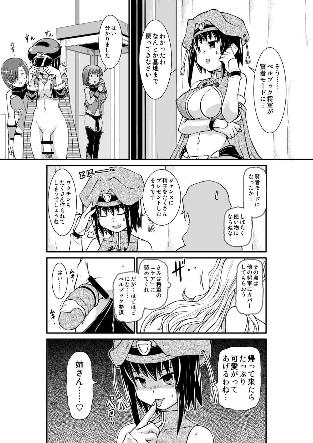 ぺにすてぃっくはざーど Page.38