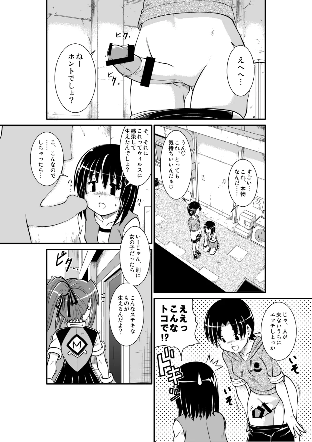 ぺにすてぃっくはざーど Page.5