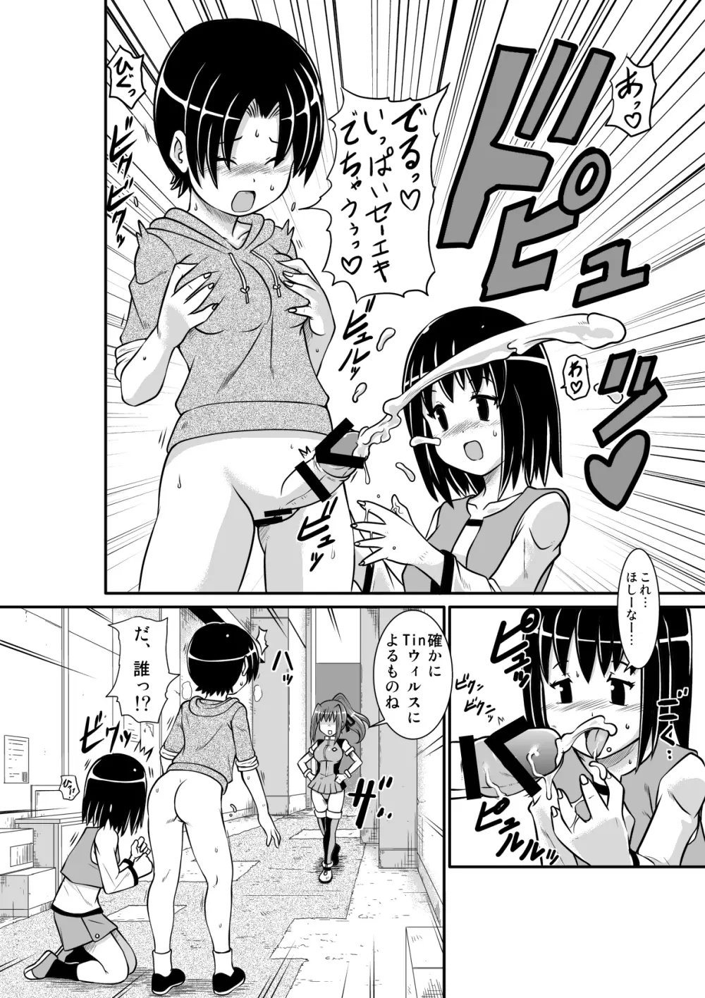 ぺにすてぃっくはざーど Page.8