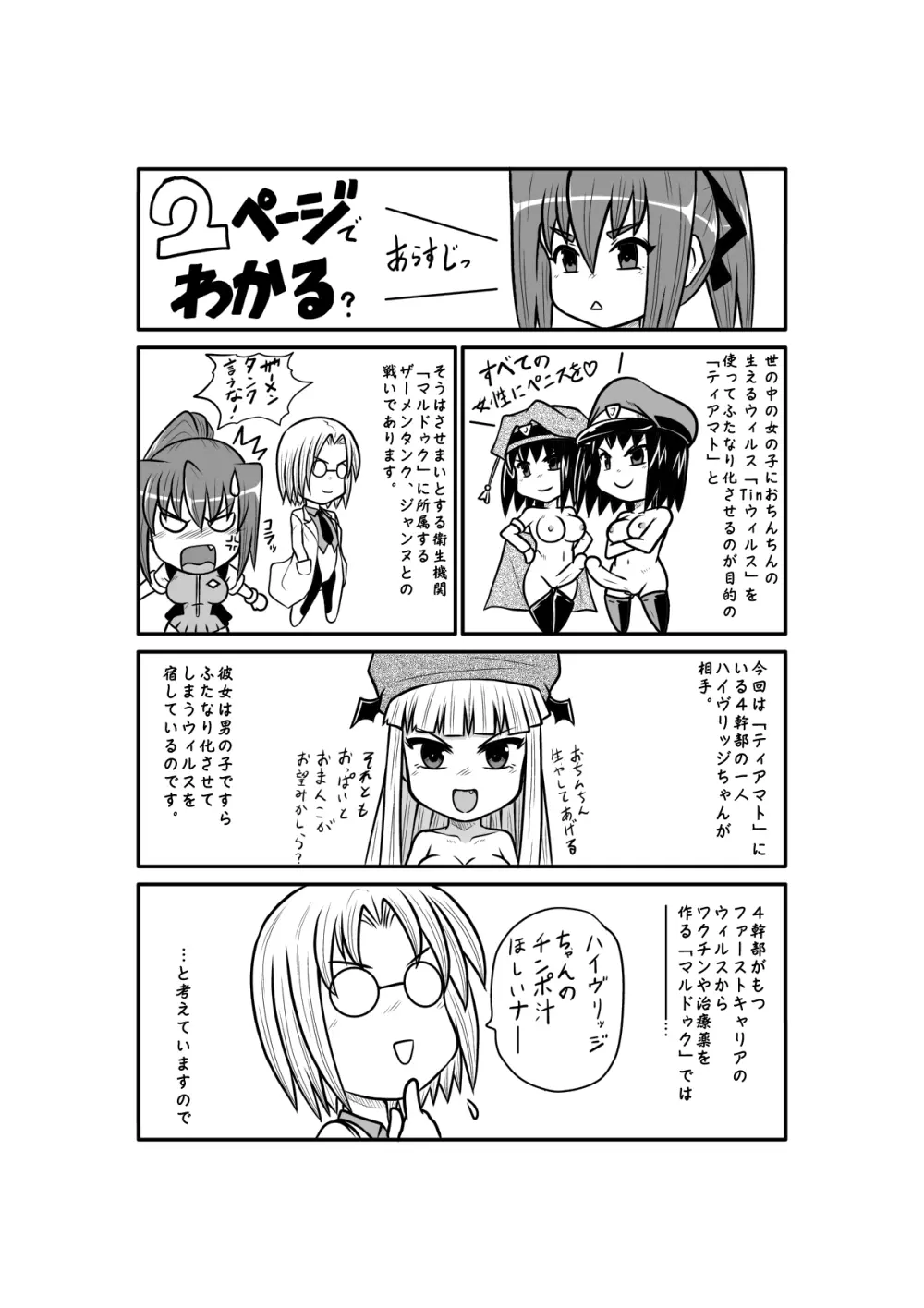 ぺにすてぃっくはざーど3 Page.2