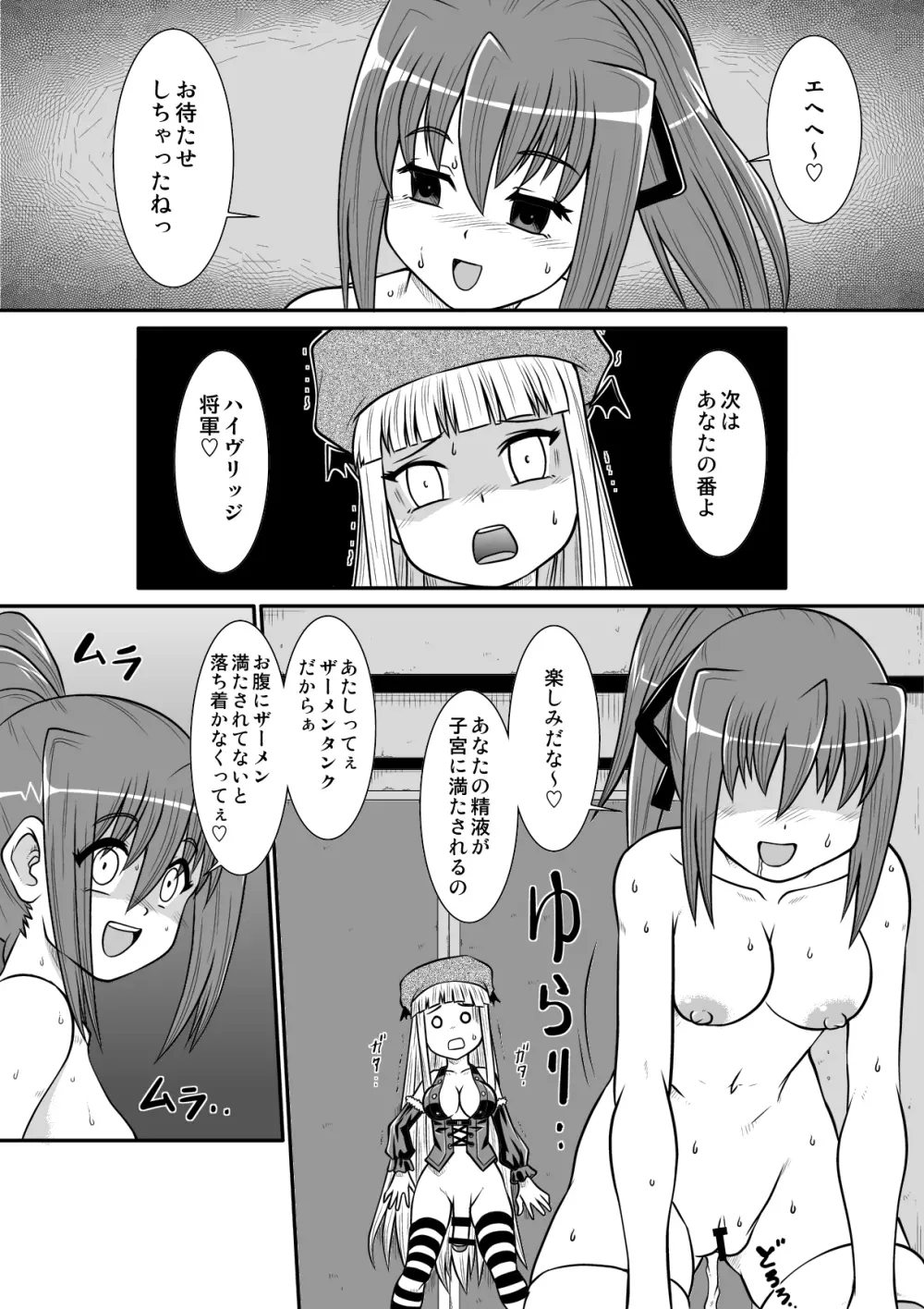 ぺにすてぃっくはざーど3 Page.27