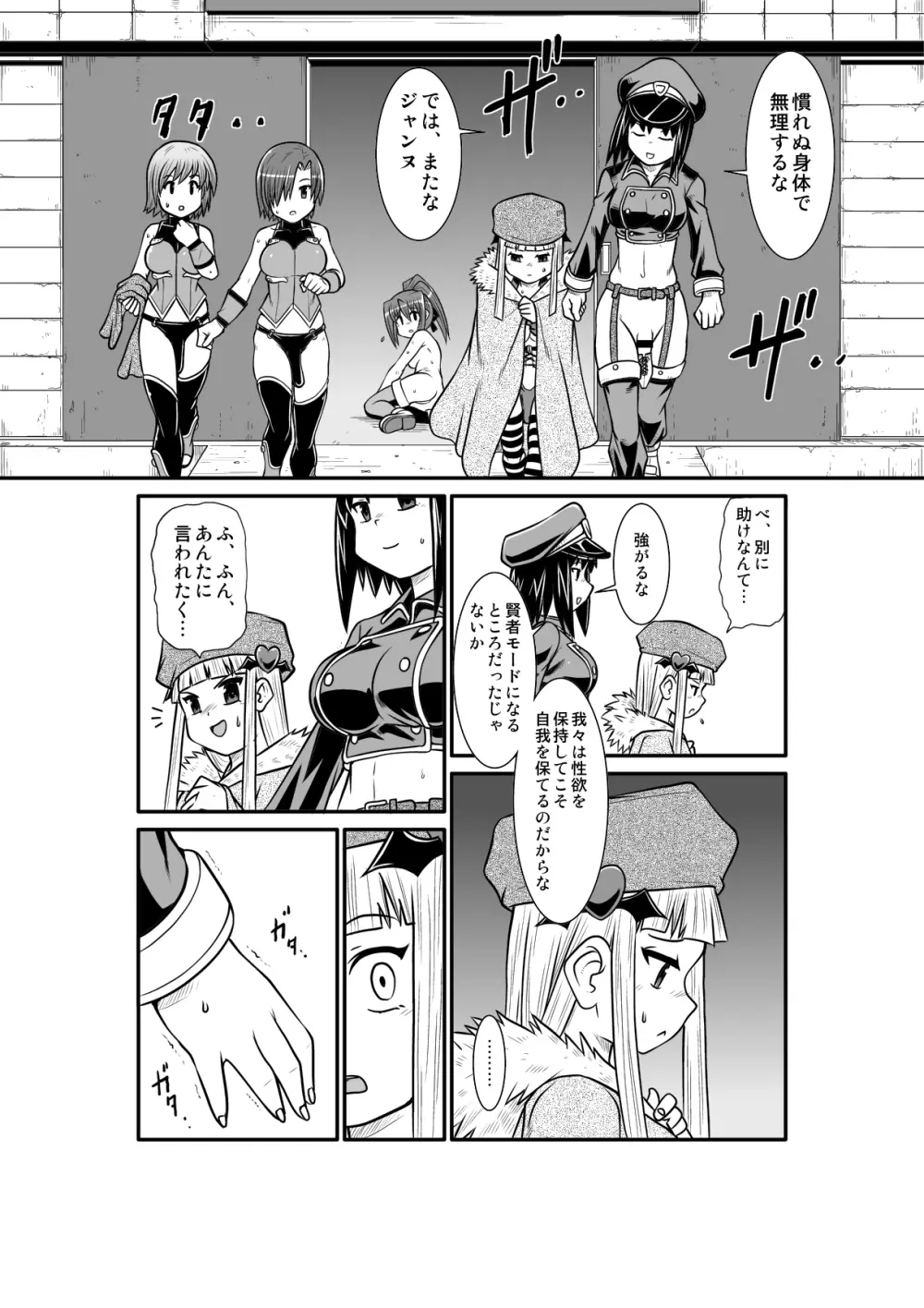 ぺにすてぃっくはざーど3 Page.36