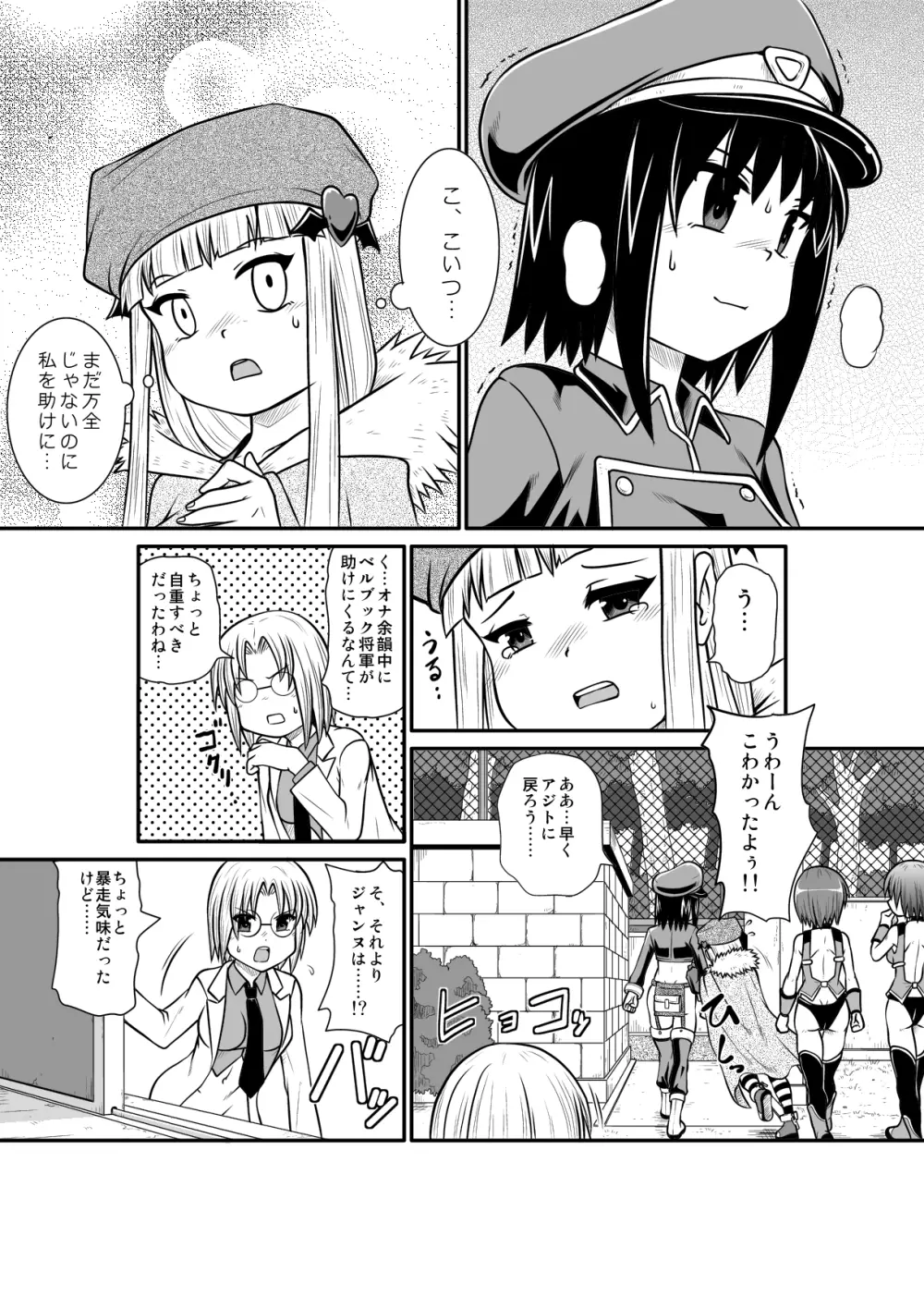 ぺにすてぃっくはざーど3 Page.37