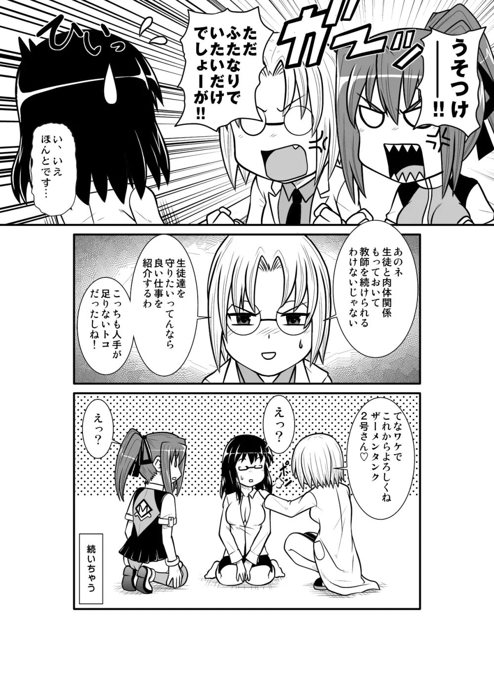 ぺにすてぃっくはざーど3 Page.42