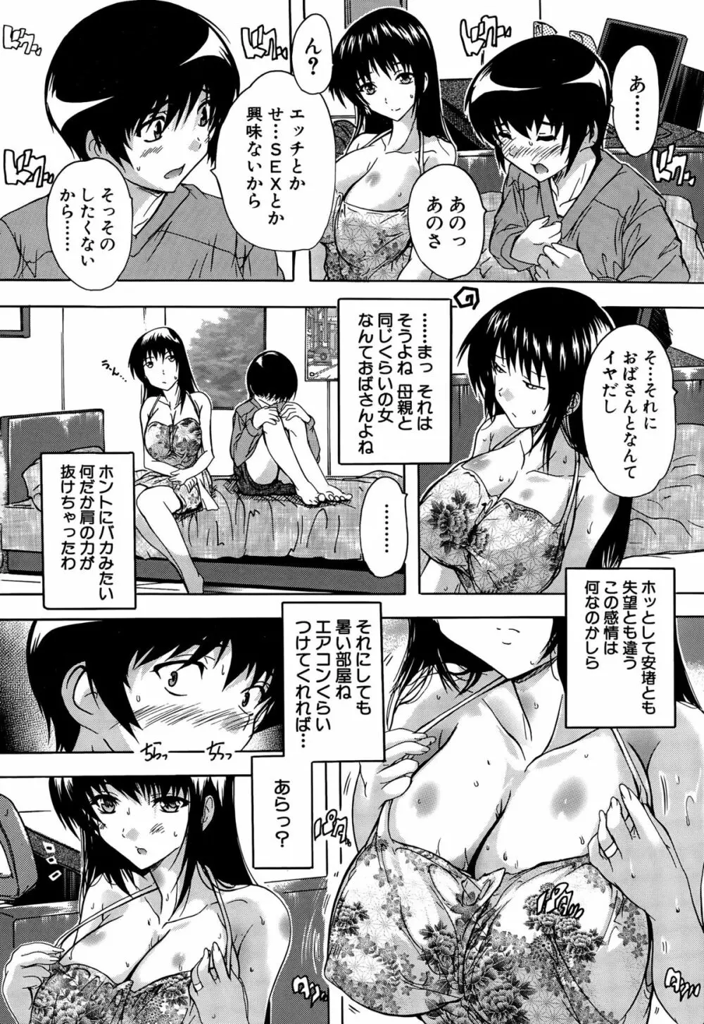 乳奴隷 Page.110