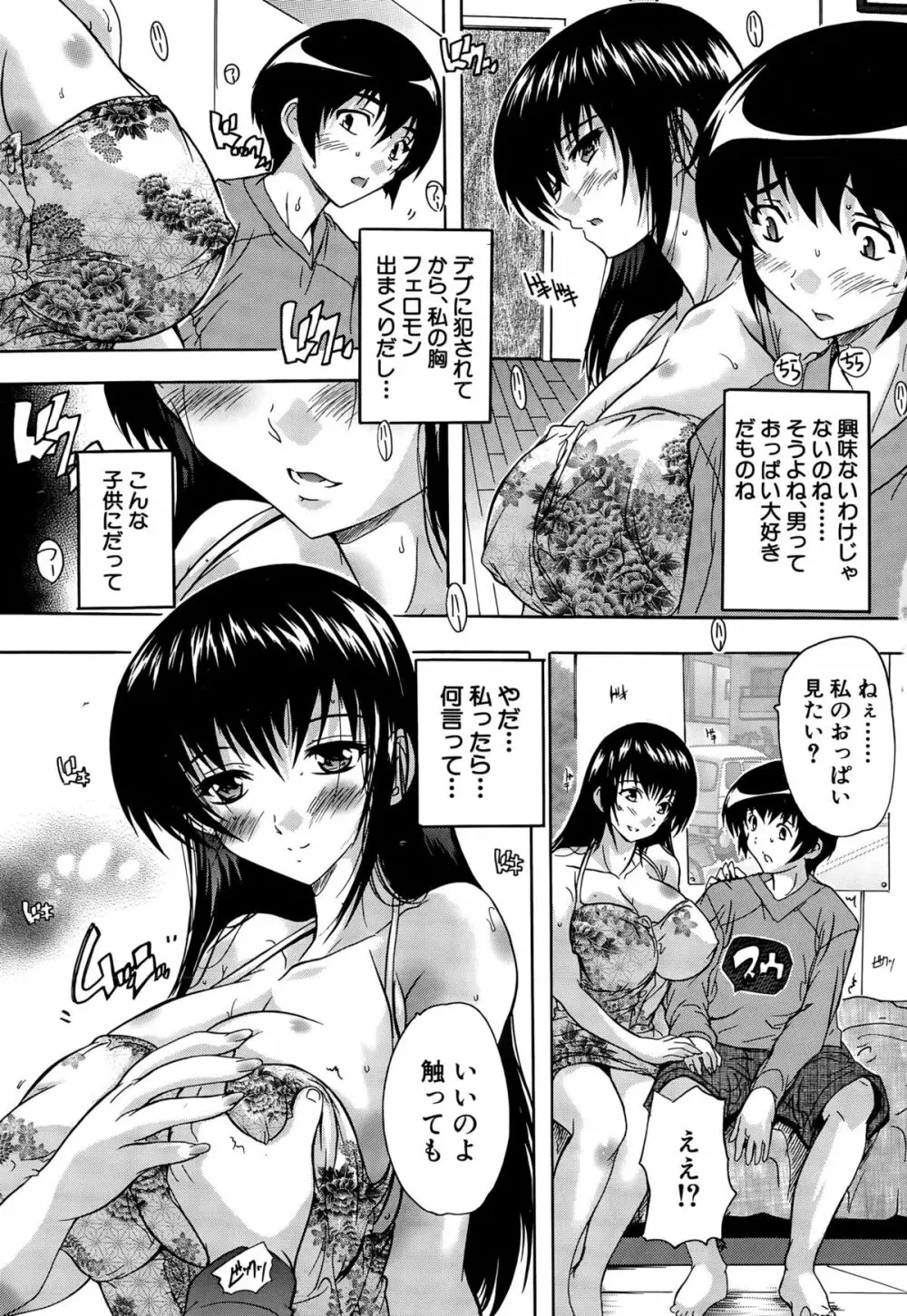 乳奴隷 Page.111