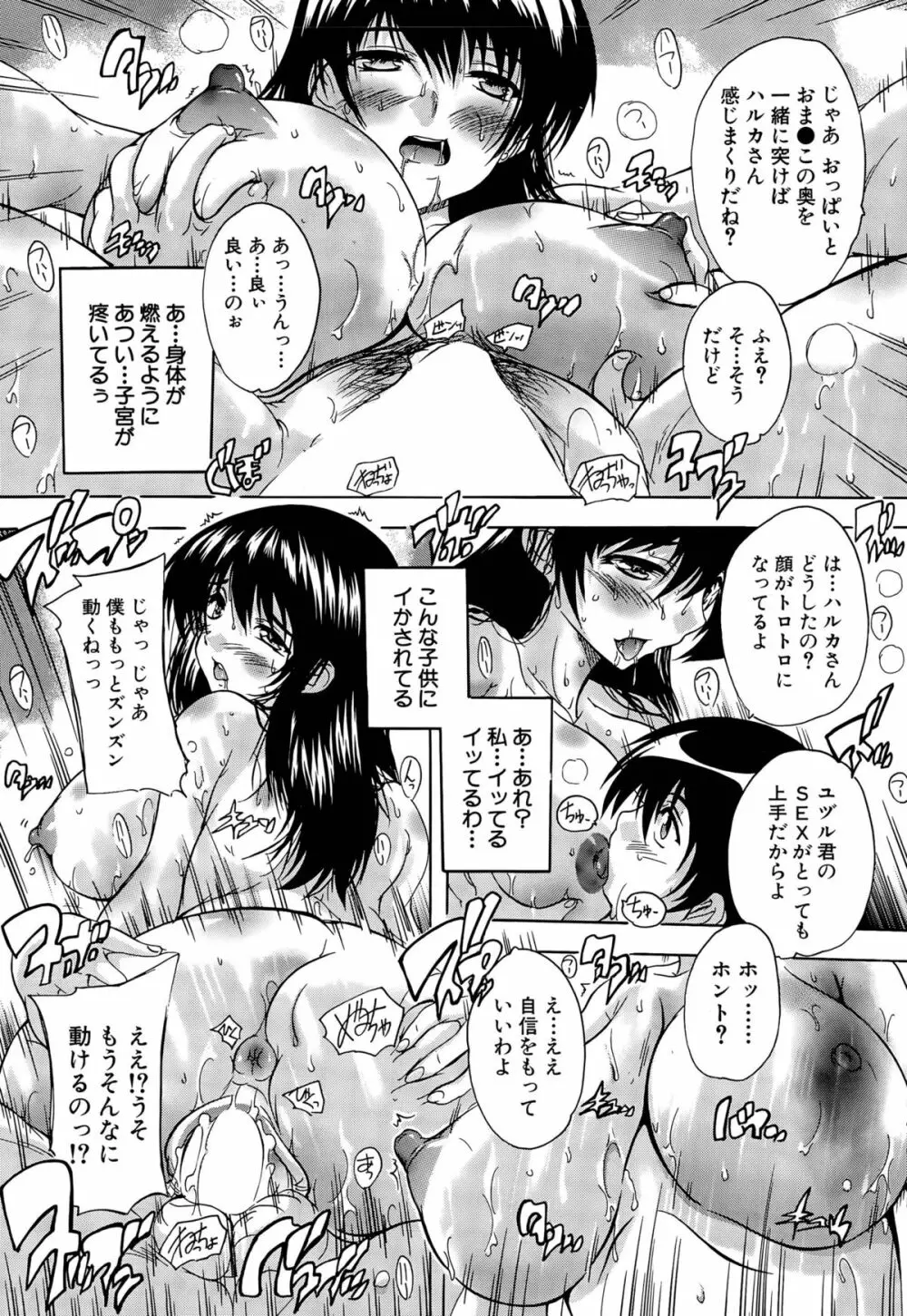 乳奴隷 Page.127