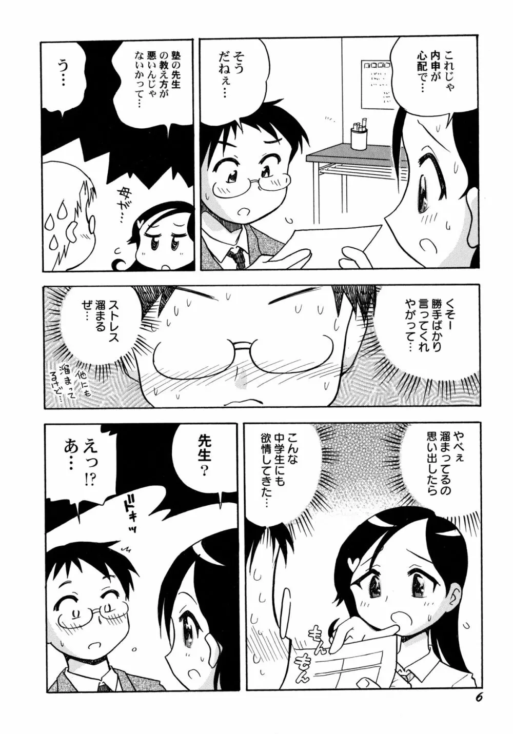 コワレタオモチャ Page.10