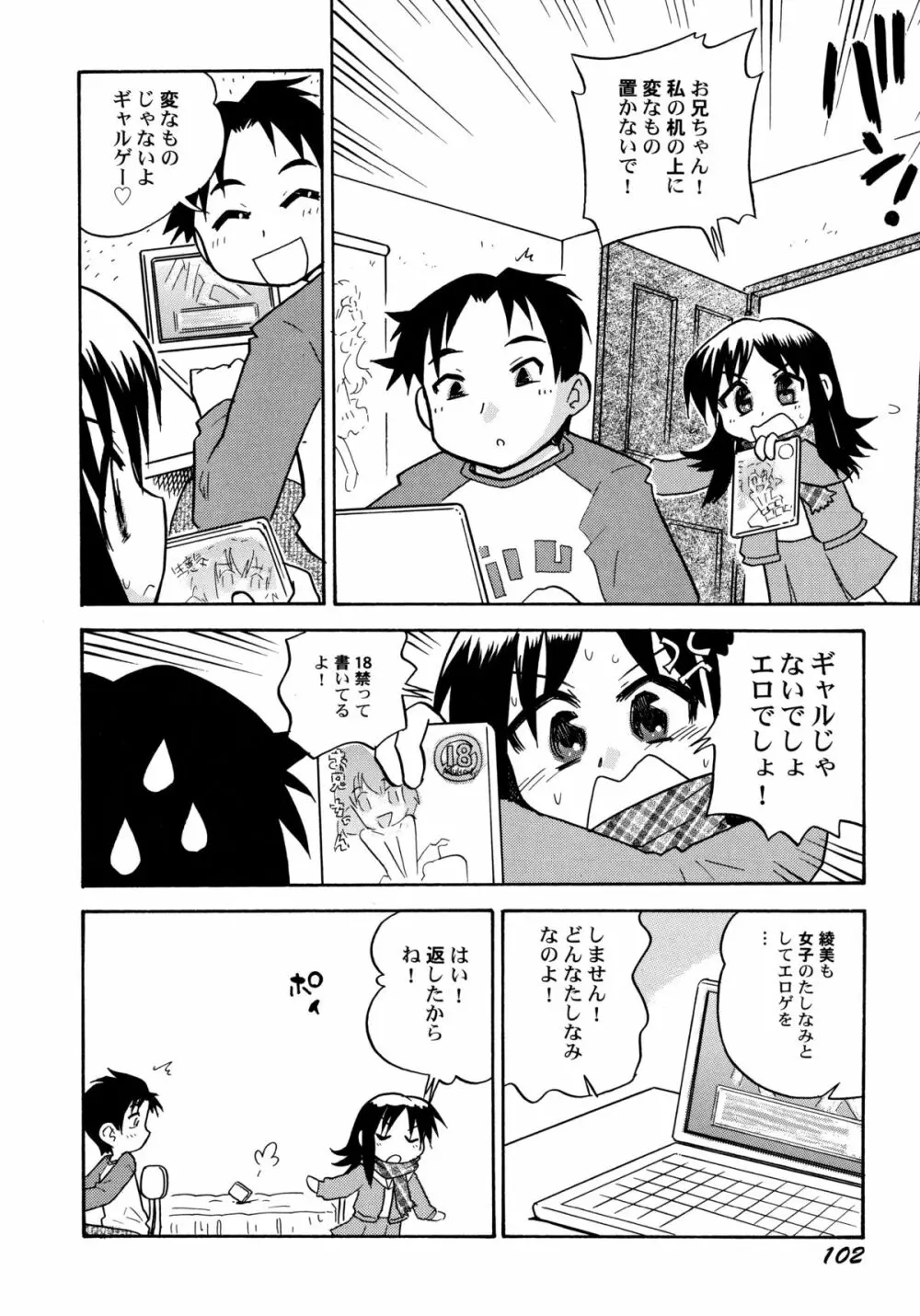 コワレタオモチャ Page.106