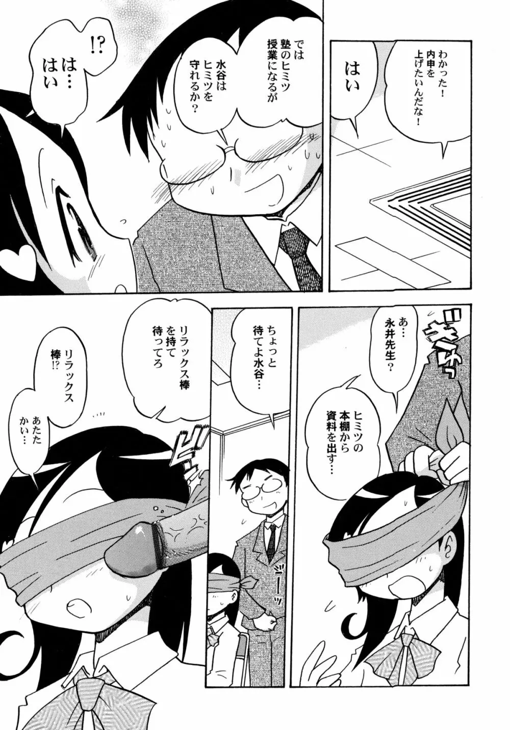 コワレタオモチャ Page.11