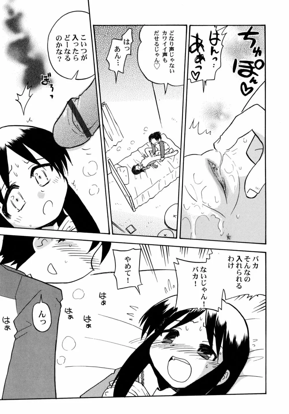 コワレタオモチャ Page.115