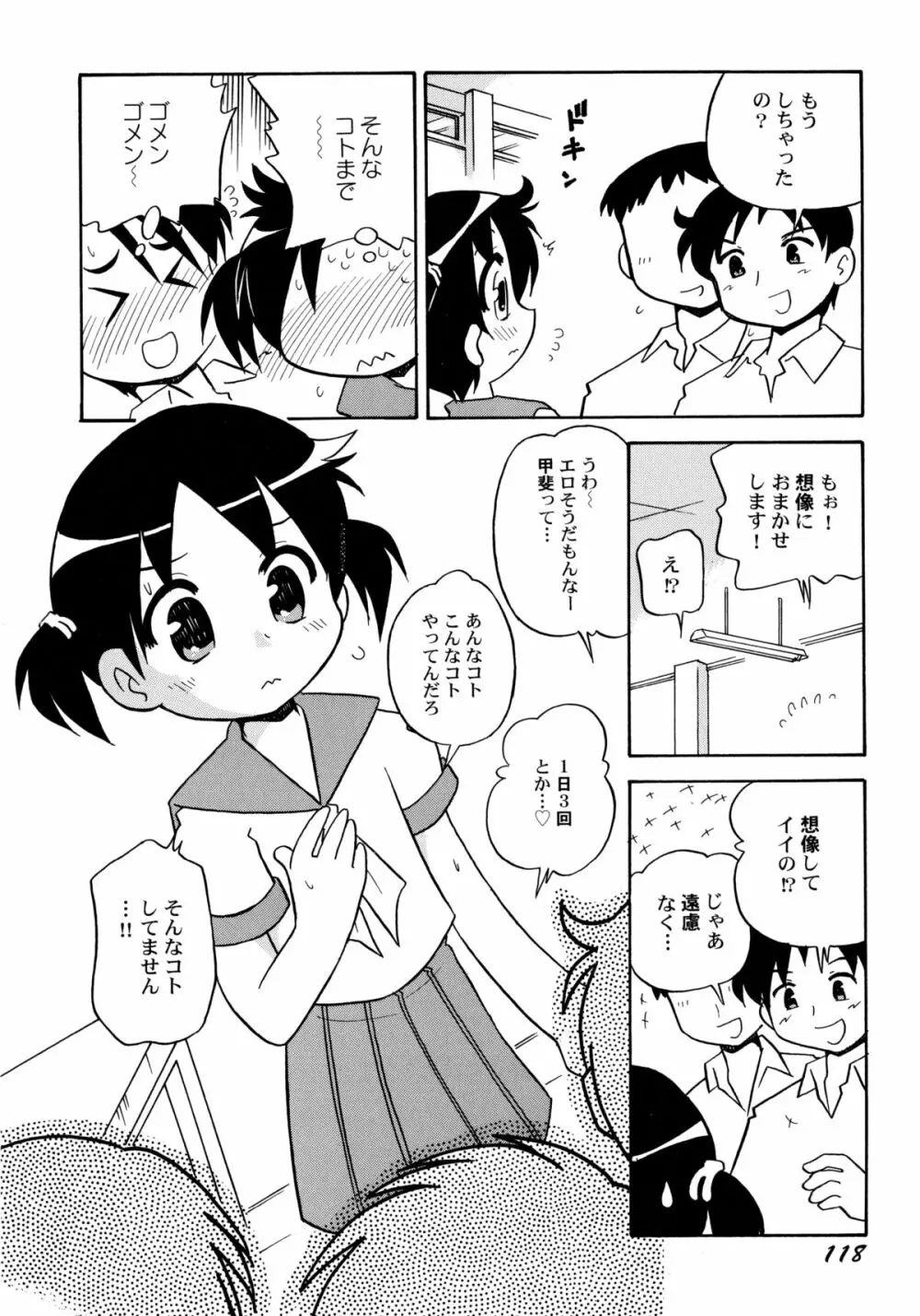 コワレタオモチャ Page.122