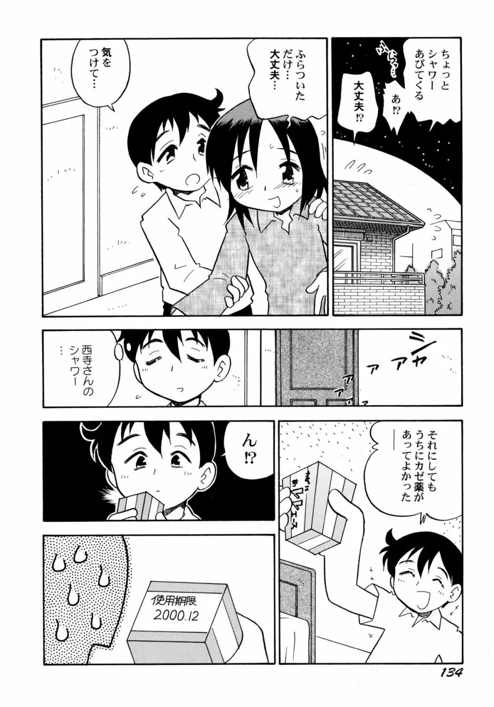 コワレタオモチャ Page.138