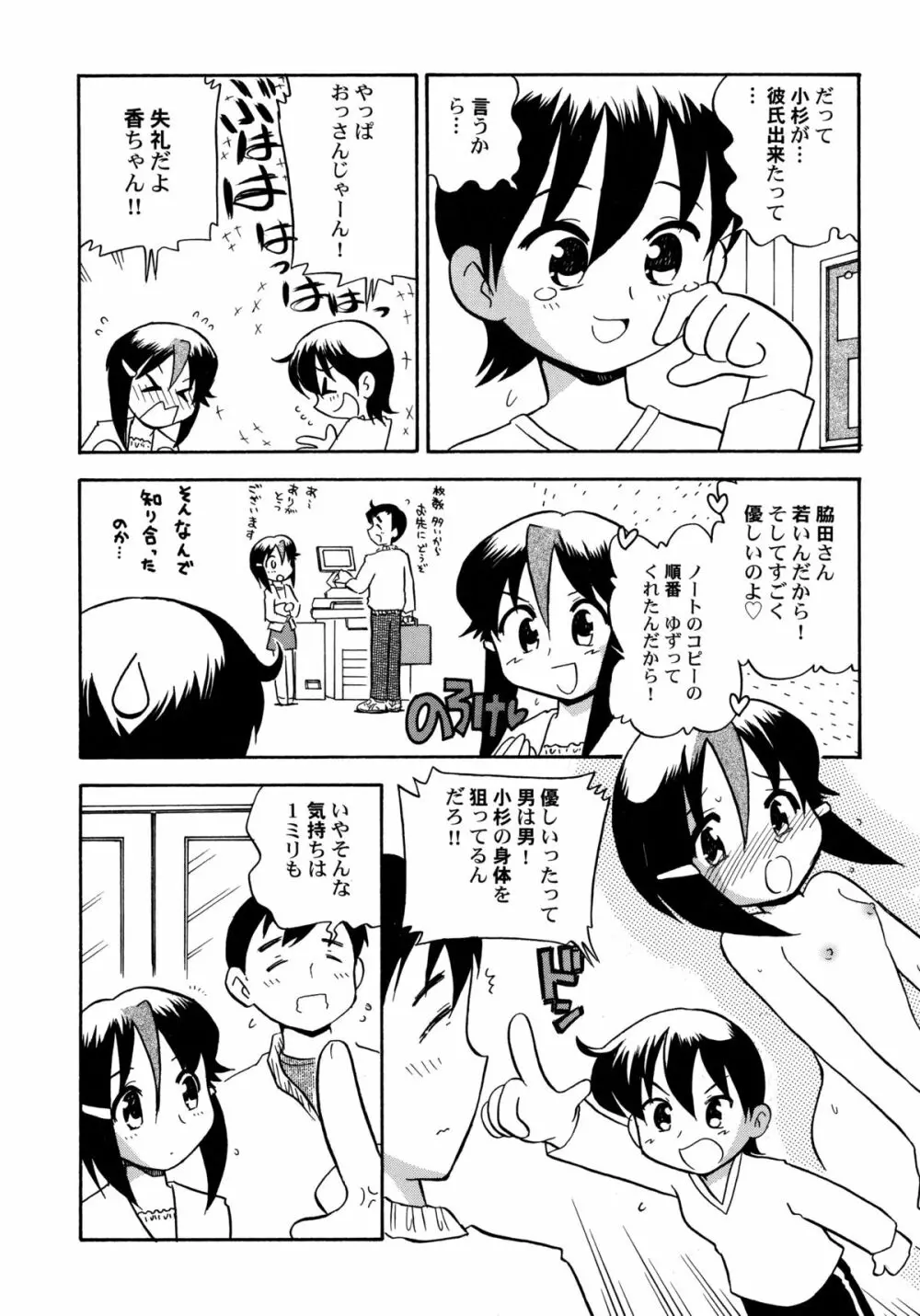 コワレタオモチャ Page.154