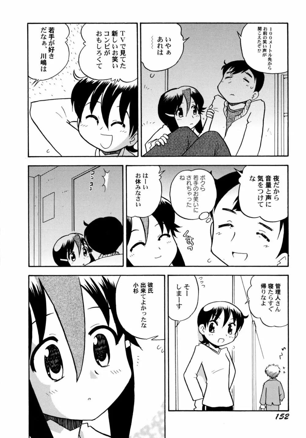 コワレタオモチャ Page.156