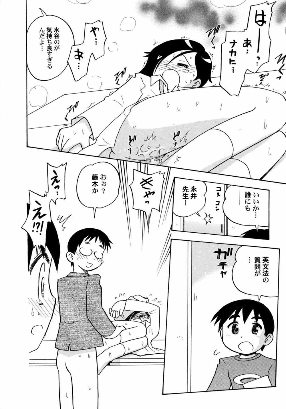 コワレタオモチャ Page.18