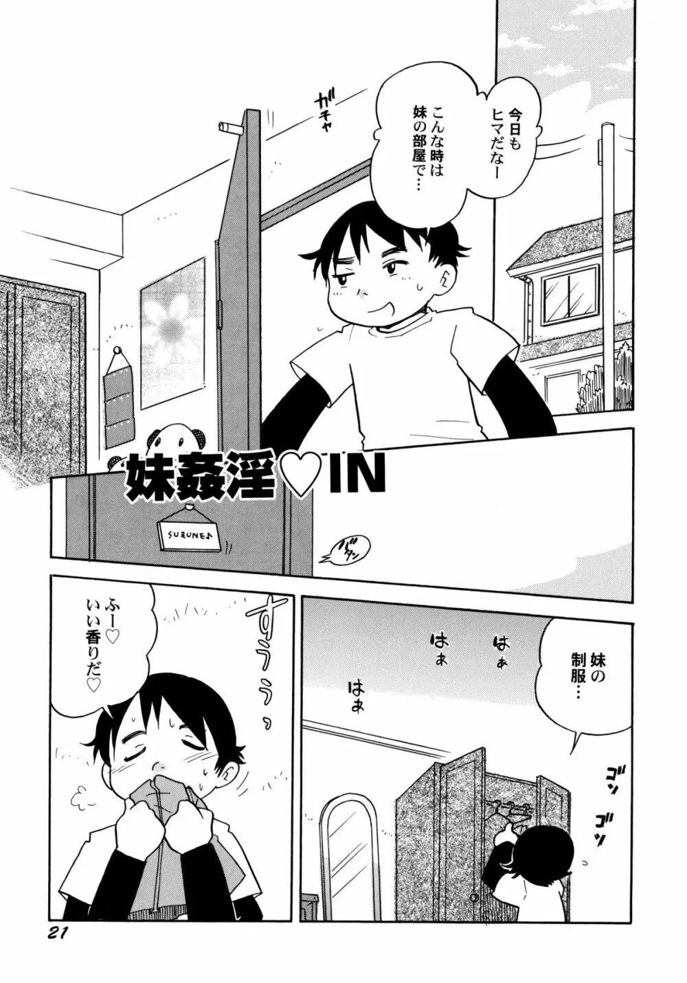 コワレタオモチャ Page.25