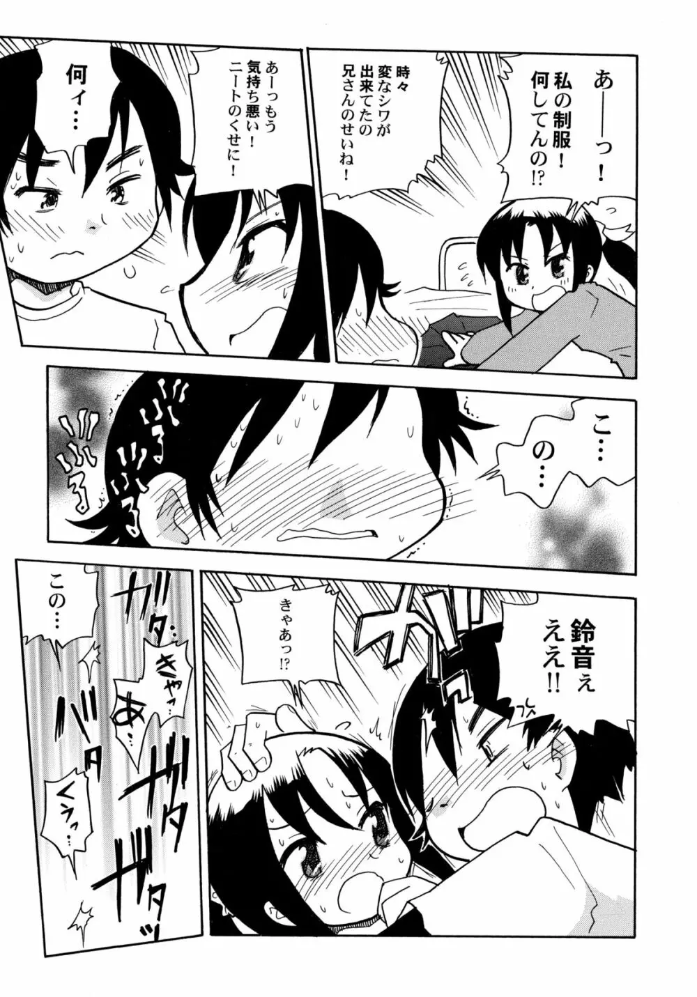 コワレタオモチャ Page.27