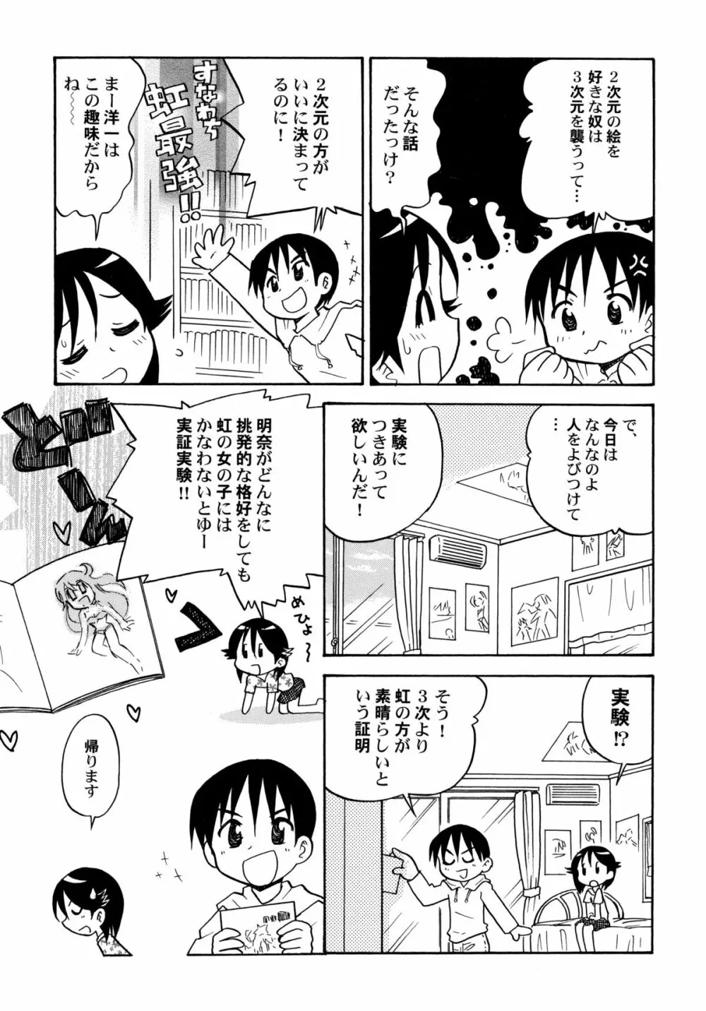 コワレタオモチャ Page.75