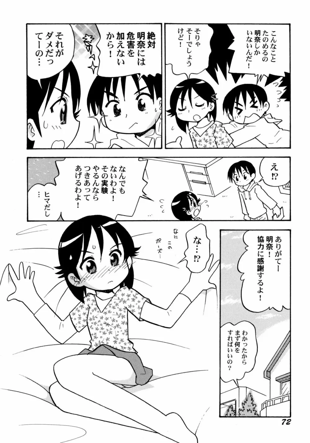 コワレタオモチャ Page.76