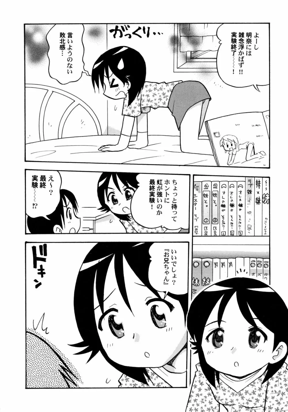 コワレタオモチャ Page.78