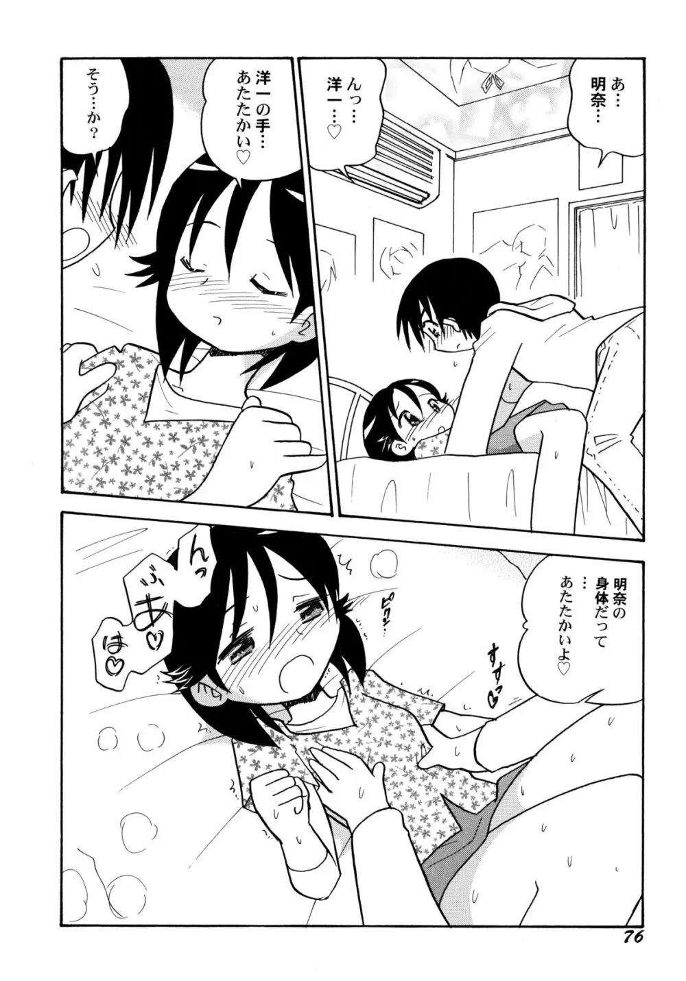 コワレタオモチャ Page.80