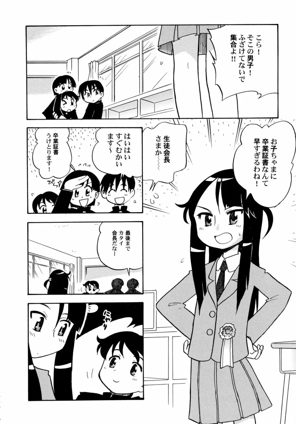 コワレタオモチャ Page.90