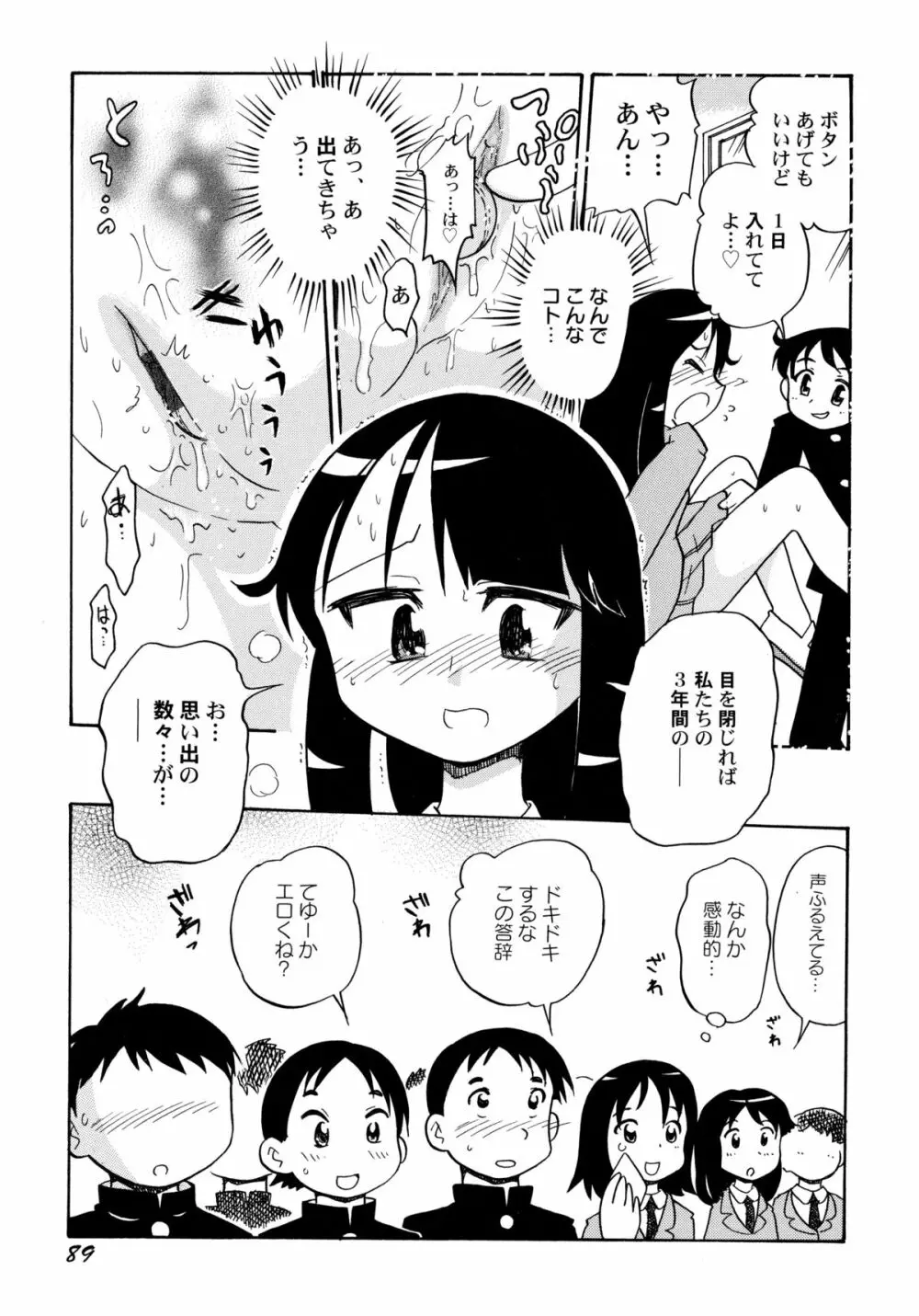 コワレタオモチャ Page.93