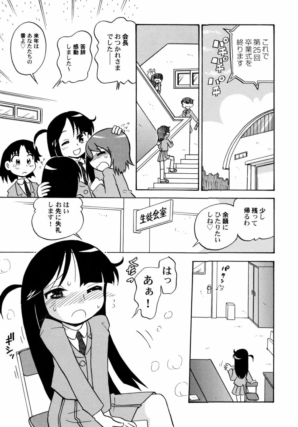 コワレタオモチャ Page.95