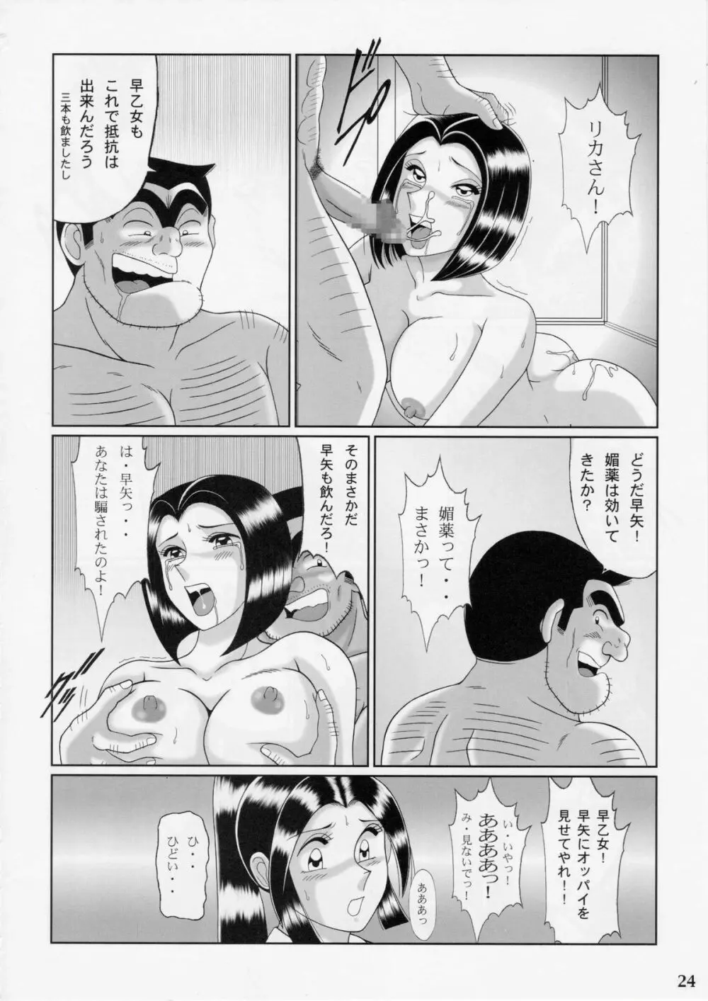 早乙女組総集編2 Page.23